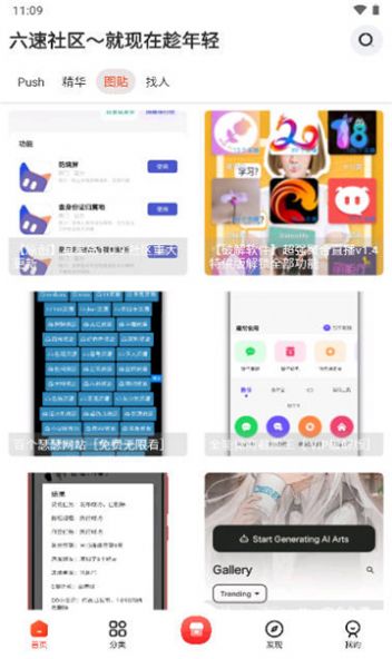 六速社区截图2