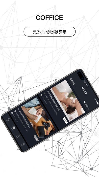 COFFICE管家截图4
