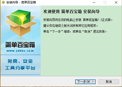 简单百宝箱截图1