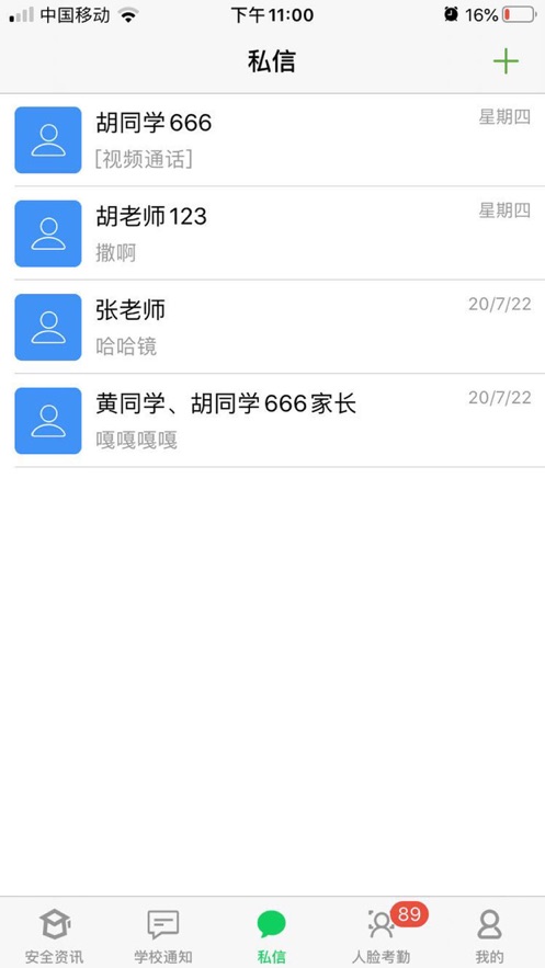 莘安校园截图1