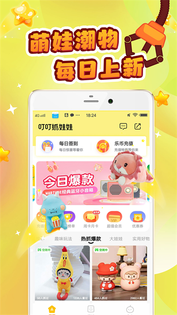 叮叮抓娃娃截图2