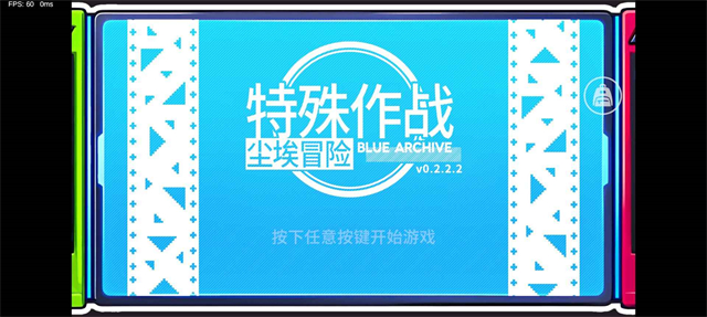 尘埃冒险截图3