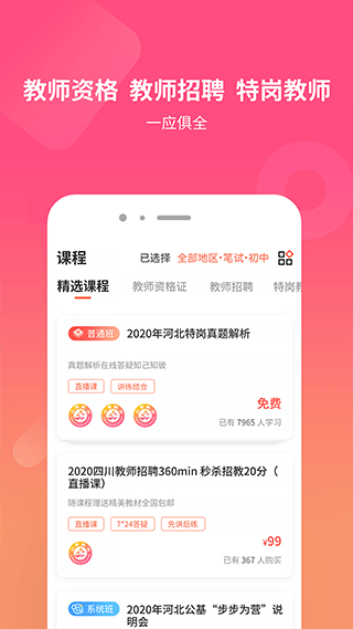 山香网校app截图2
