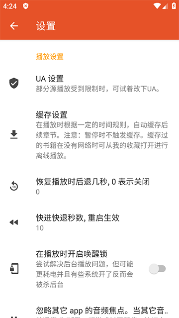 我的听书截图1