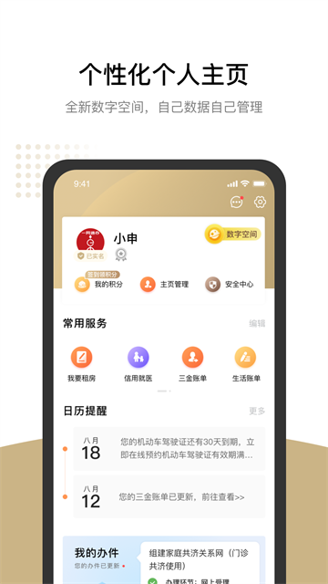 上海人社截图1