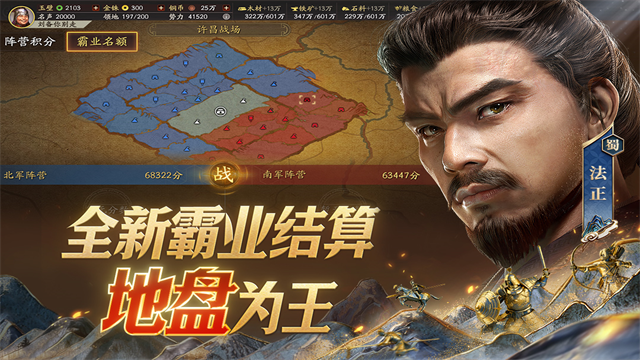 三国志战略版官方版截图1