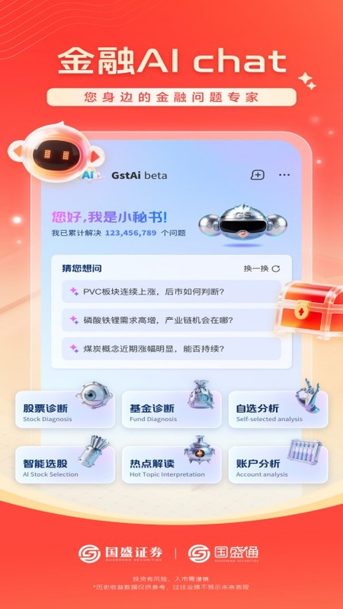 国盛通截图2
