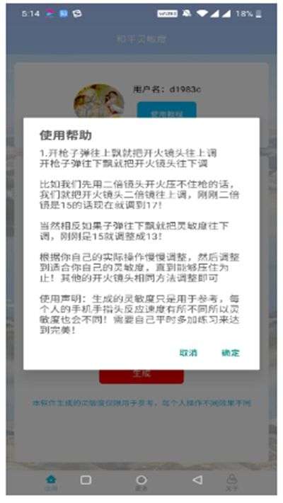 和平灵敏度截图2