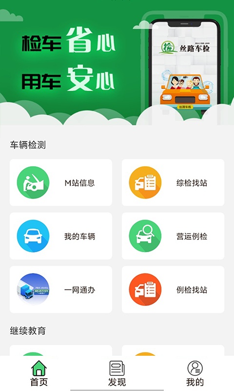 丝路车检截图4