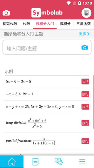 Symbolab截图2