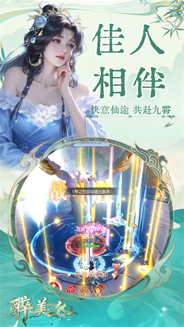 醉美人截图3