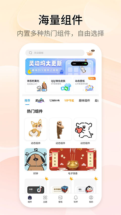 万能小组件Top Widgets截图2