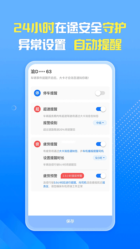 车旺大卡货车定位软件截图1