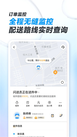 闪送商家版截图4