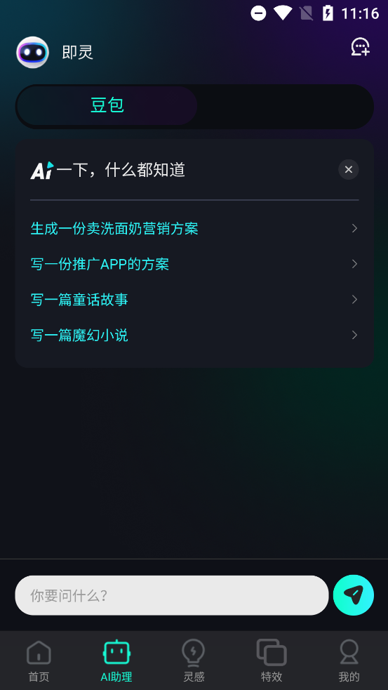 即灵AI截图1