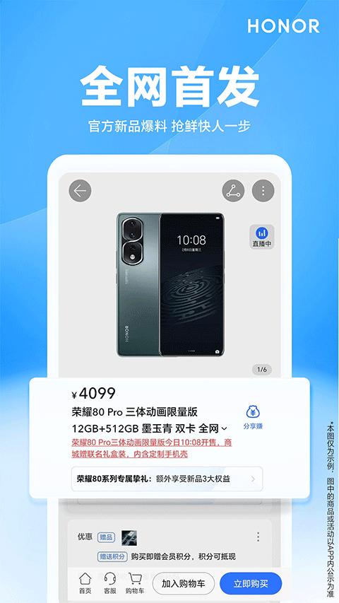荣耀商城截图1