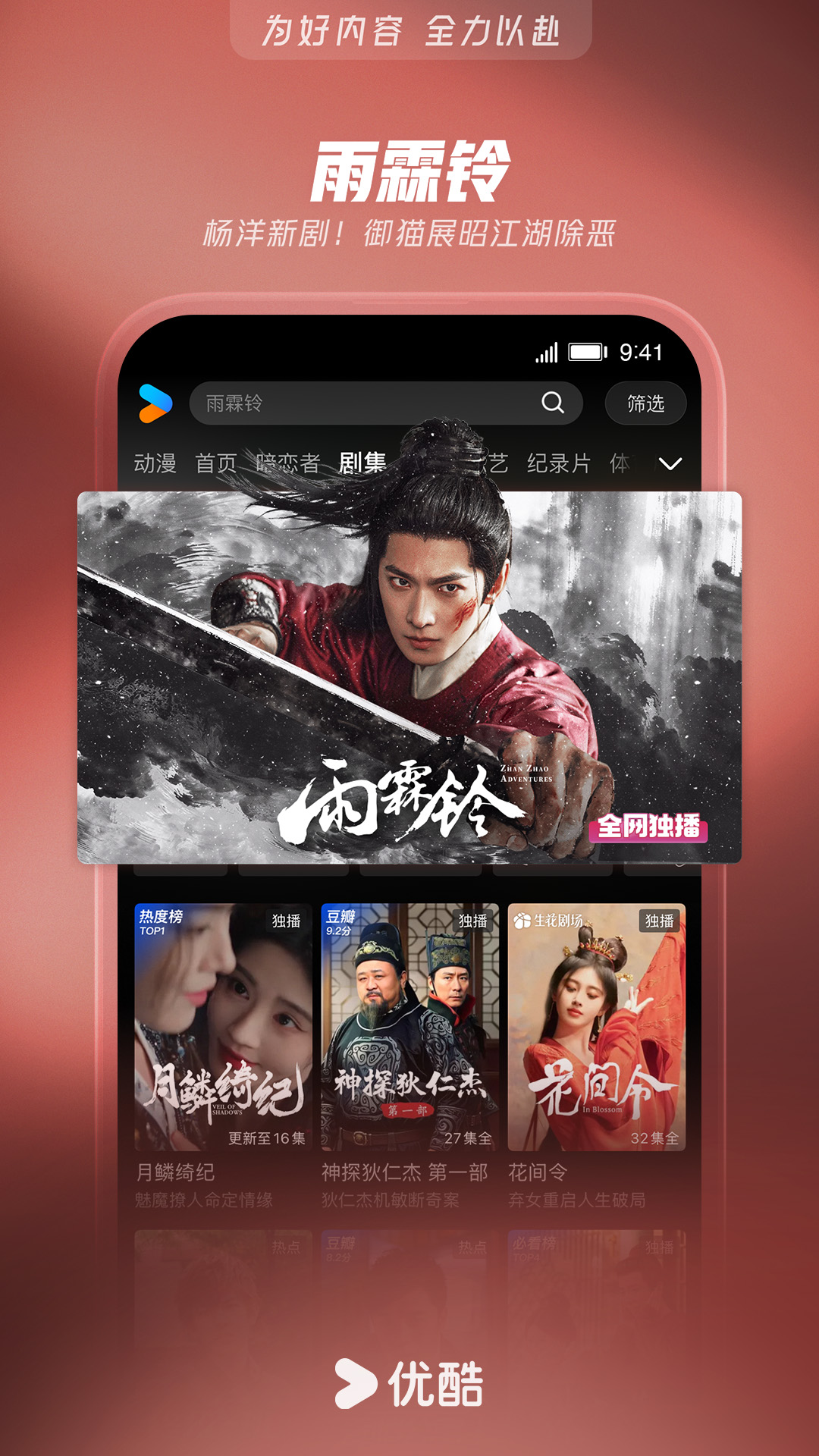 优酷视频app截图1