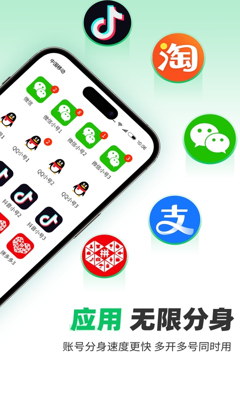 微分身术截图2