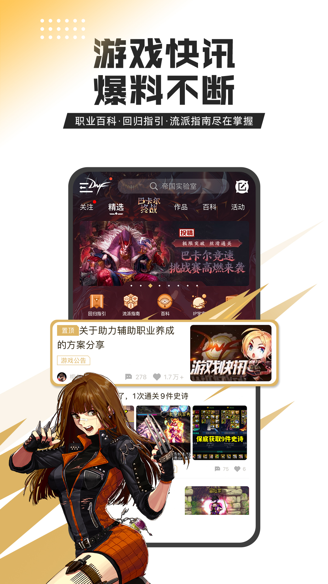 dnf助手截图1