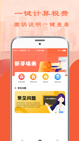 个人所得税计算器截图1