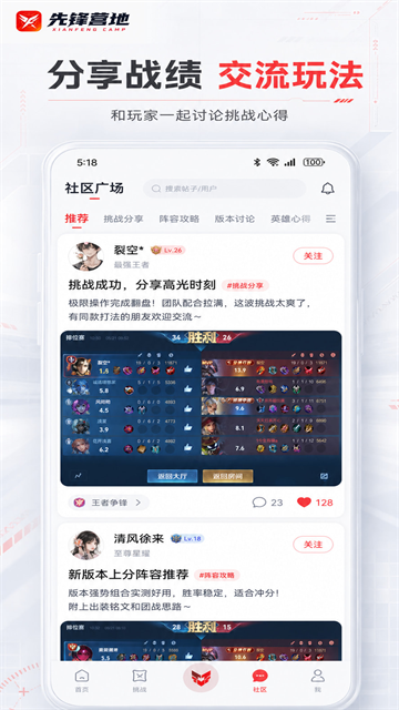 先锋营地截图2