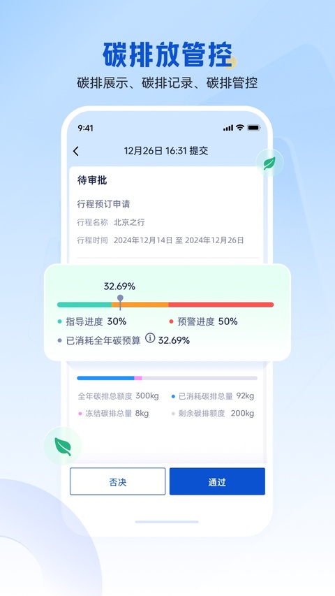 携程商旅截图1