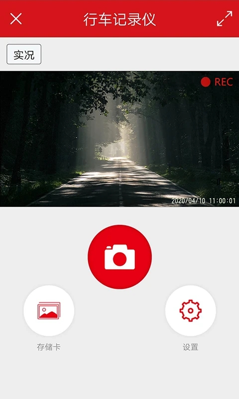 红旗HS5行车记录仪截图1