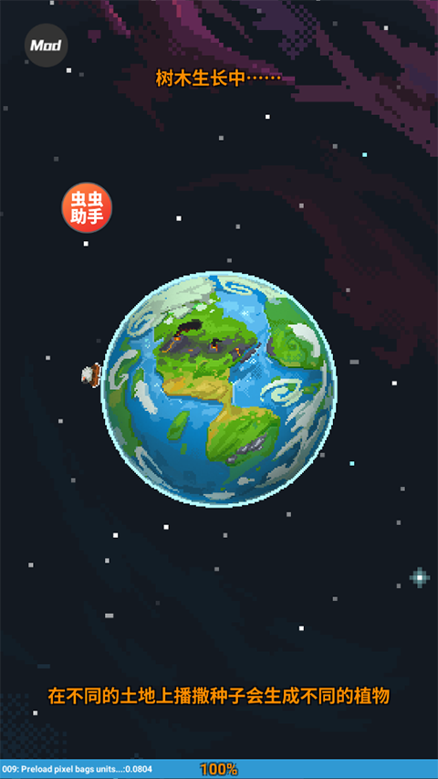 上帝模拟器截图2