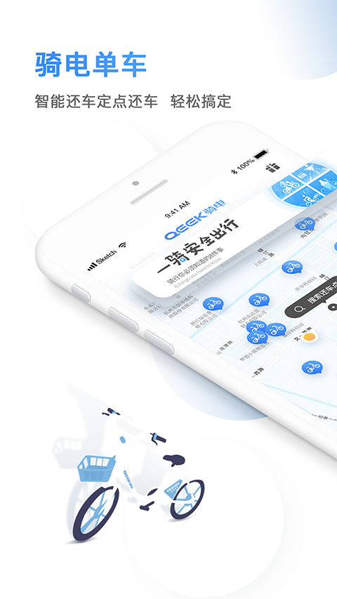 骑电单车App截图1