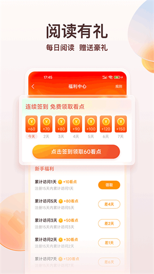 点众阅读截图3