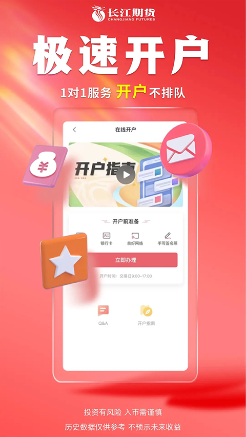长江期货截图2