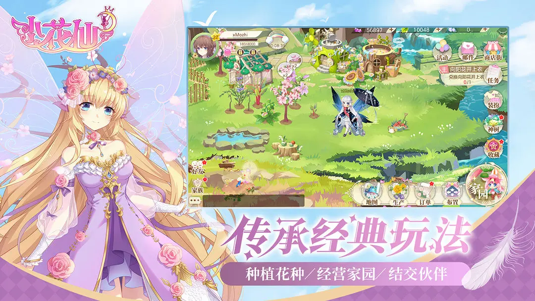 小花仙截图3