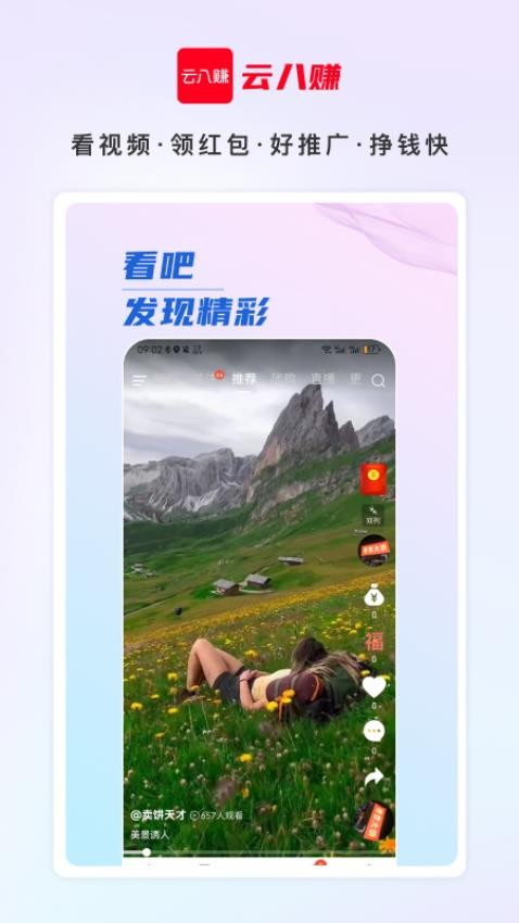 云八赚截图5