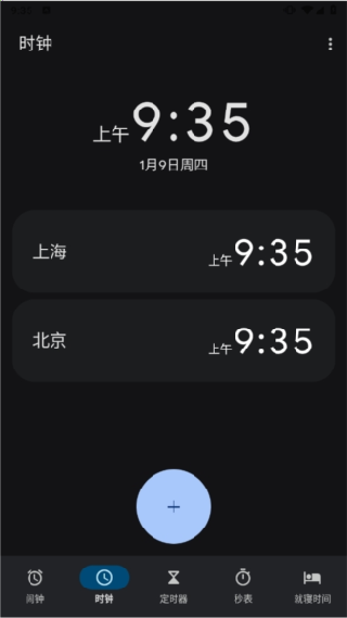谷歌时钟截图3