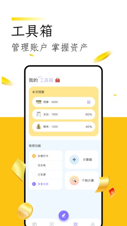 微记账截图3