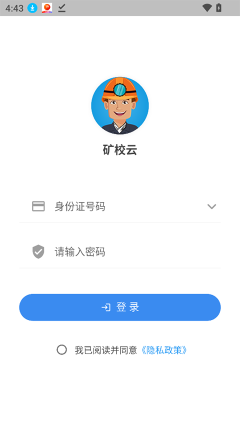 矿校云app截图2