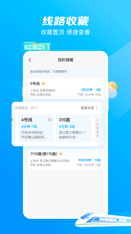 杭州公共交通截图1