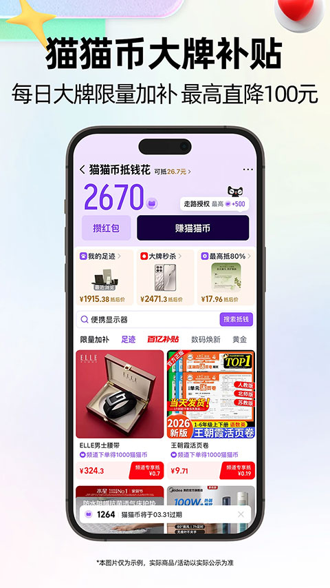 手机天猫截图2