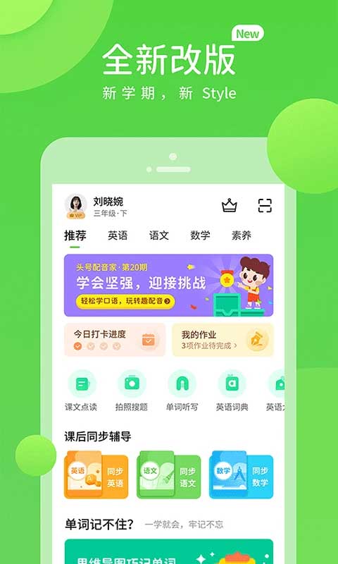 冀教学习截图2