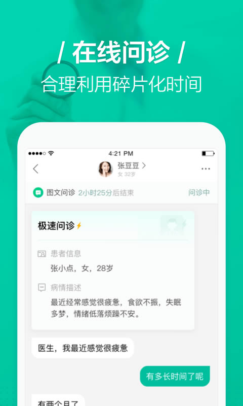 医蝶谷app截图2