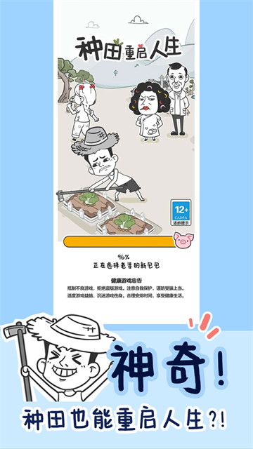 种田重启人生截图1