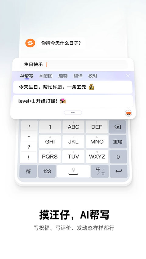 sogou输入法截图1