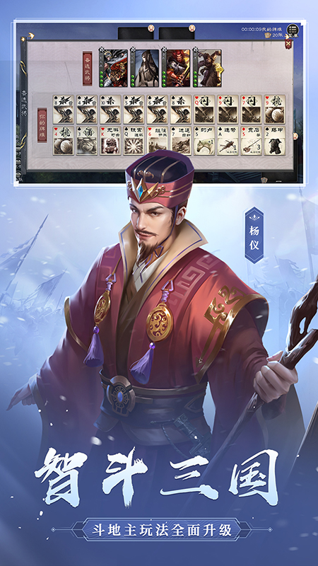 三国杀OL截图1