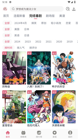 稀饭动漫app官方版截图4