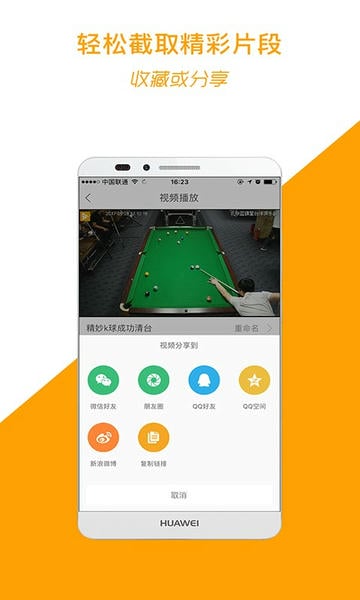 运动高手秀截图1