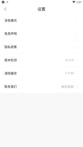 麻花影视截图1