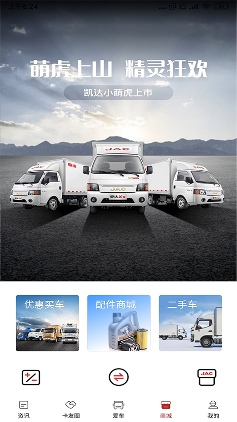 江淮卡友截图1