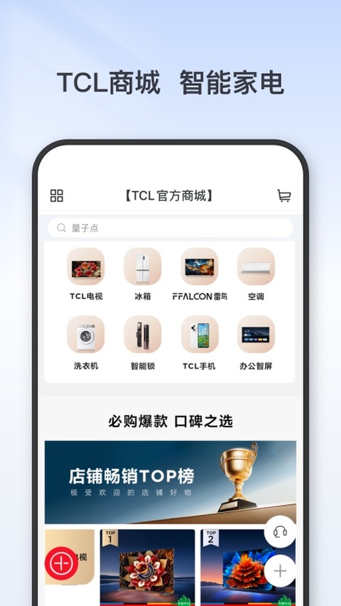 TCL截图2