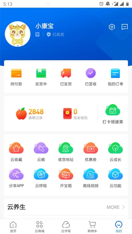 康婷云生活截图5