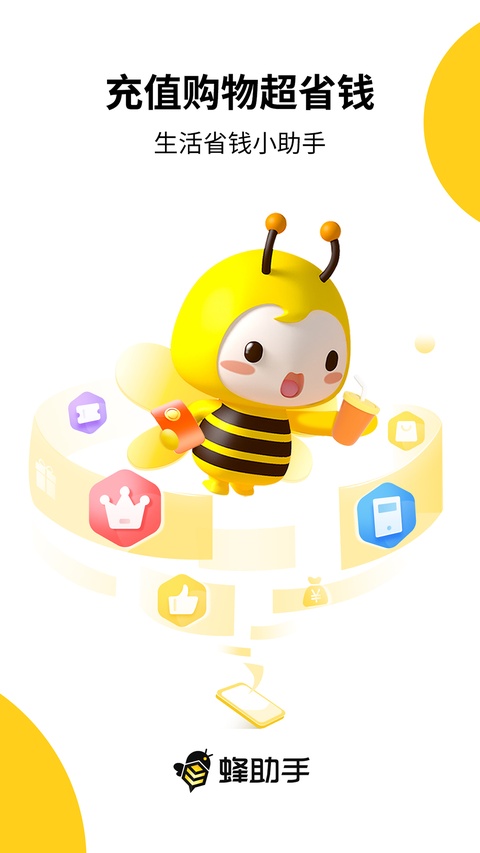 蜂助手app截图4